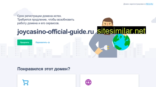 joycasino-official-guide.ru alternative sites