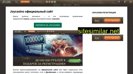 joycasino-oficialnij.ru alternative sites