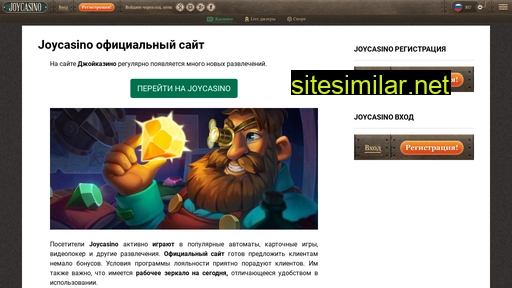 joycasino-oficialniy.ru alternative sites