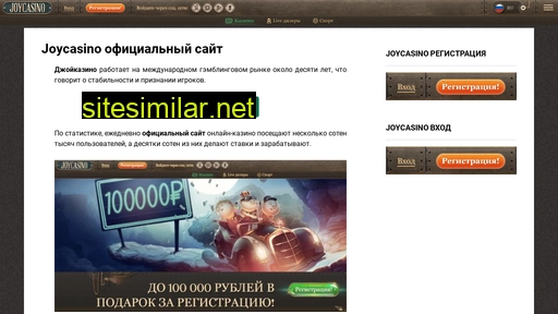 joycasinoc.ru alternative sites