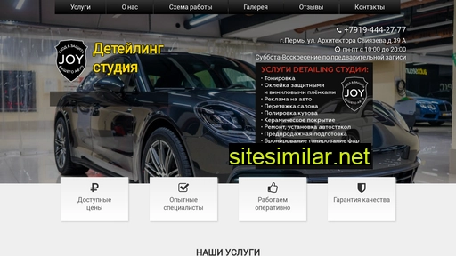 joydetailing.ru alternative sites