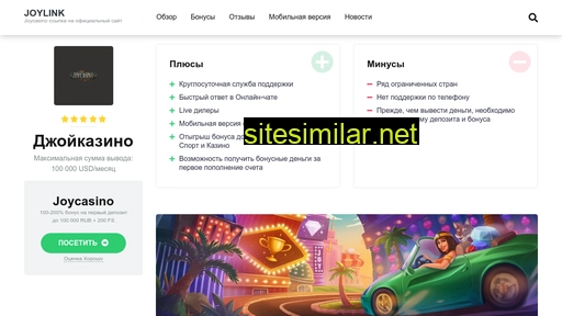joylink1.ru alternative sites