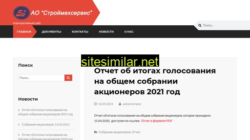 jscstroymekhservice.ru alternative sites
