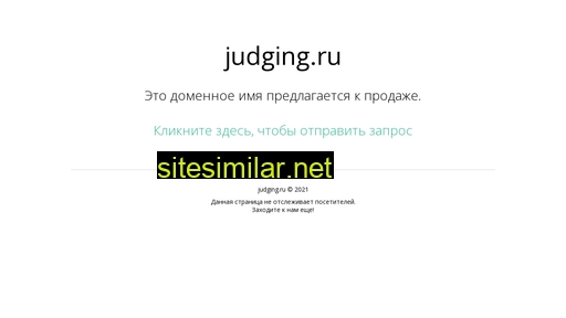 judging.ru alternative sites