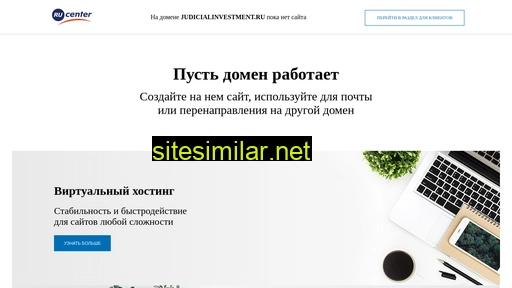 judicialinvestment.ru alternative sites
