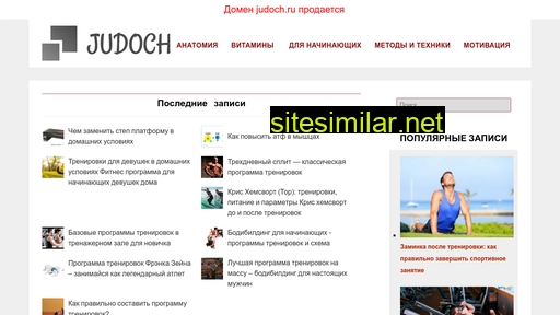 judoch.ru alternative sites