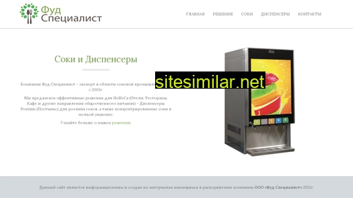 juicemaker.ru alternative sites