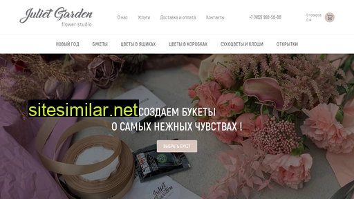 julietgarden.ru alternative sites