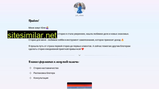 julivibes.ru alternative sites