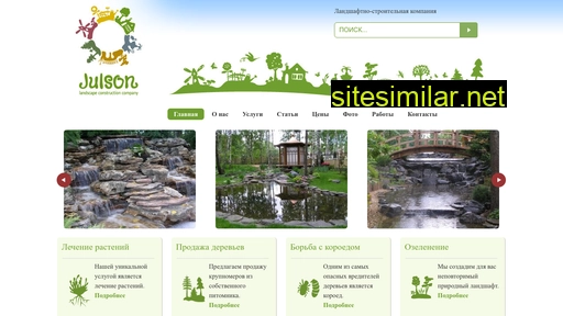 julsonscape.ru alternative sites