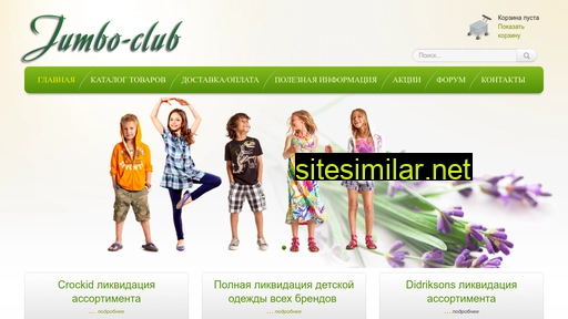 jumbo-club.ru alternative sites