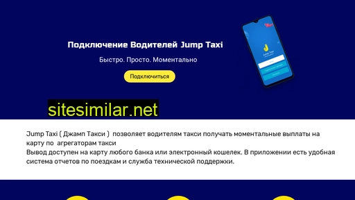 Jump-taxi similar sites
