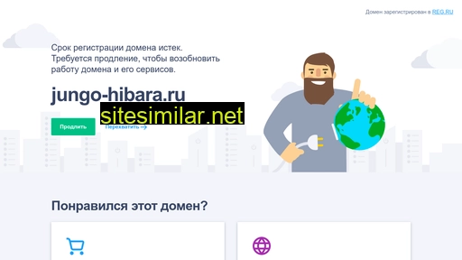 jungo-hibara.ru alternative sites