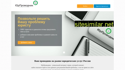 jurprovodnik.ru alternative sites