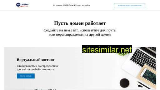 justfoam.ru alternative sites