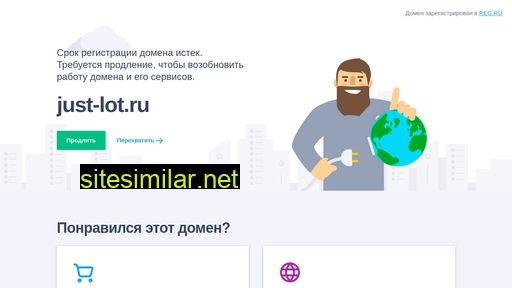 just-lot.ru alternative sites