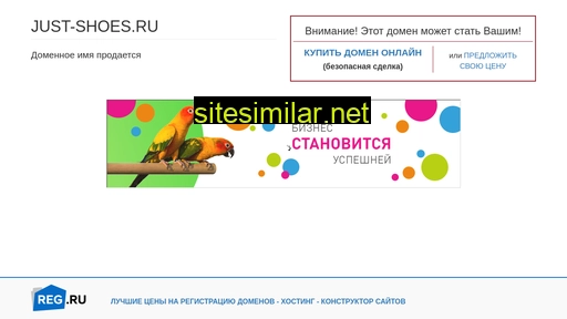 just-shoes.ru alternative sites