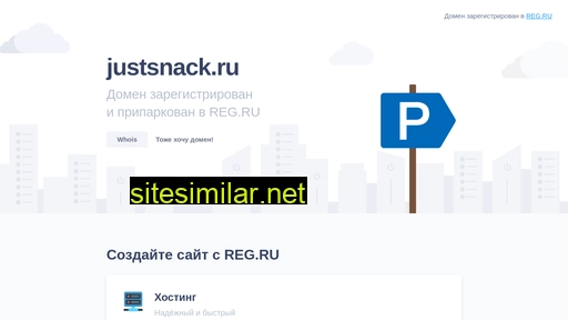 justsnack.ru alternative sites