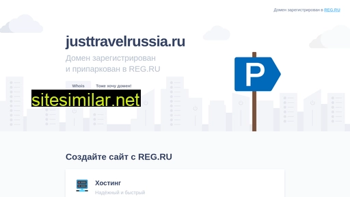 justtravelrussia.ru alternative sites