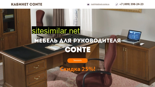 kabinet-conte.ru alternative sites