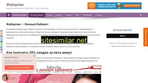 kabinet-faberlic.ru alternative sites