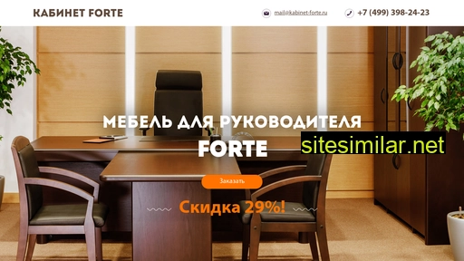 kabinet-forte.ru alternative sites