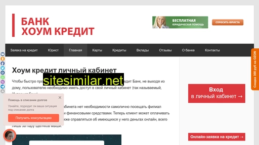 kabinet-homecredit.ru alternative sites