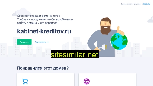 kabinet-kreditov.ru alternative sites