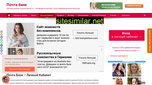 kabinet-my-pochtabank.ru alternative sites