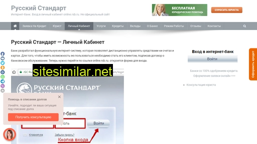 kabinet-online-rsb.ru alternative sites
