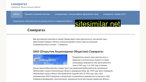 kabinet-samaragaz.ru alternative sites