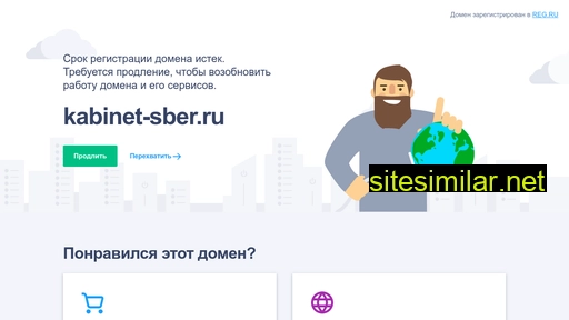 kabinet-sber.ru alternative sites