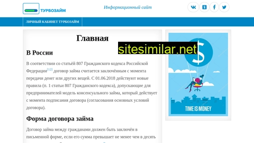 kabinet-turbozaim.ru alternative sites