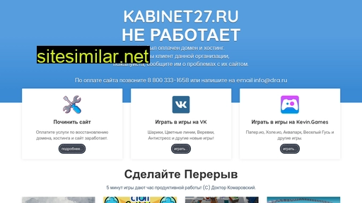 kabinet27.ru alternative sites