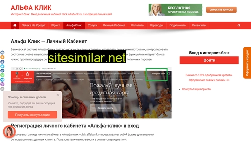 kabinet-alfaclick.ru alternative sites