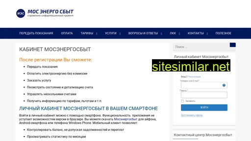 kabinetmosenergosbyt.ru alternative sites