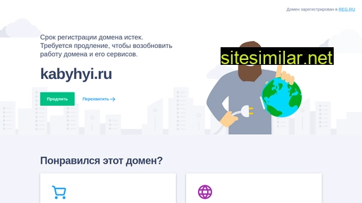 kabyhyi.ru alternative sites