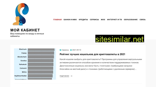 kabynet.ru alternative sites