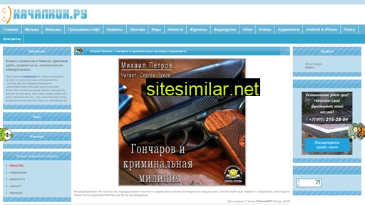 kachalkin.ru alternative sites