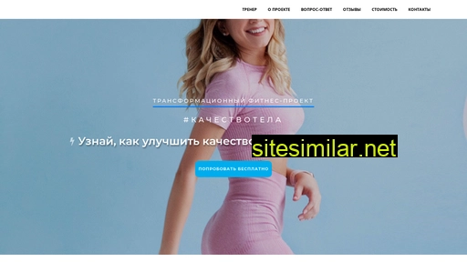kachestvo-tela.ru alternative sites