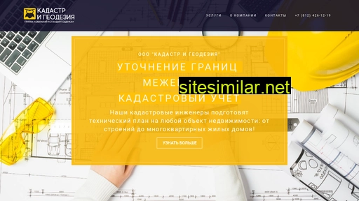 kadastr-spb.ru alternative sites