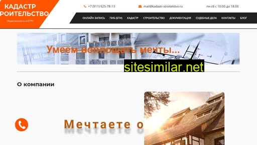 kadastr-stroitelstvo.ru alternative sites