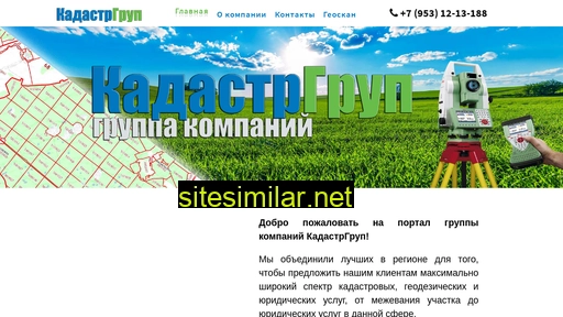 kadastrgrup.ru alternative sites