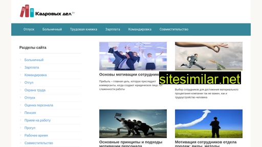 kadrovyhdel.ru alternative sites