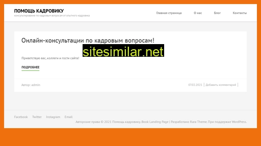 kadrovik-help.ru alternative sites