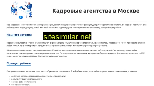 Kadrovoe-agentstvo-v-moscow similar sites