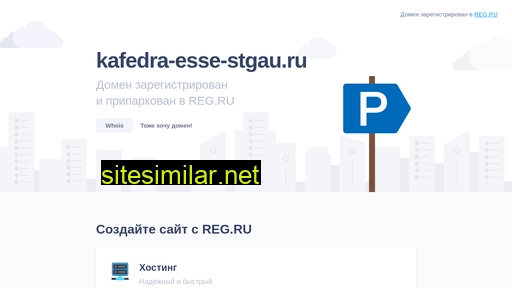 kafedra-esse-stgau.ru alternative sites