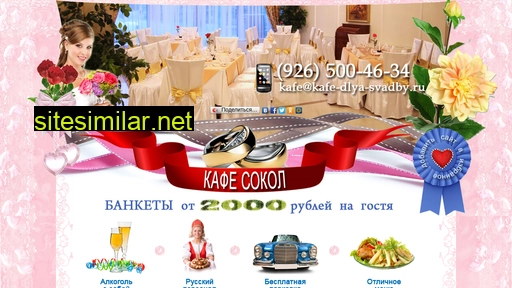 kafe-dlya-svadby.ru alternative sites