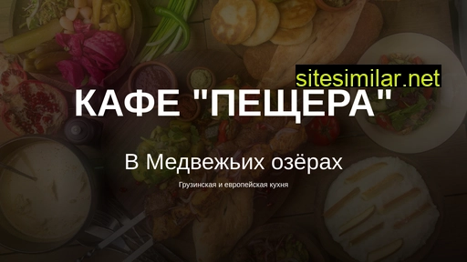 kafe-peshera.ru alternative sites
