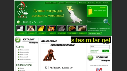 kakadu39.ru alternative sites